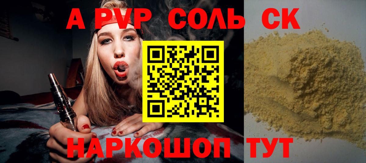 что такое   Вход с VPN  Зеленодольск  A-PVP  Альфа ПВП мука  Alpha-PVP VHQ 