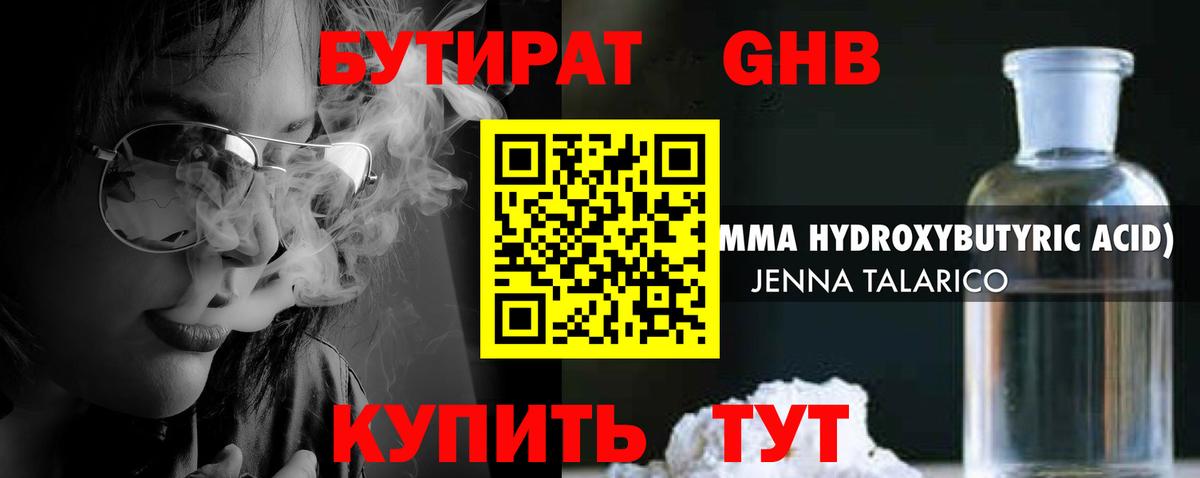 Бутират вода Зеленодольск