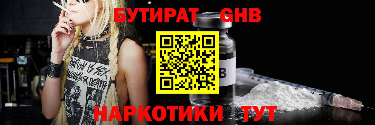 Бутират GHB  Вход с VPN  Зеленодольск 