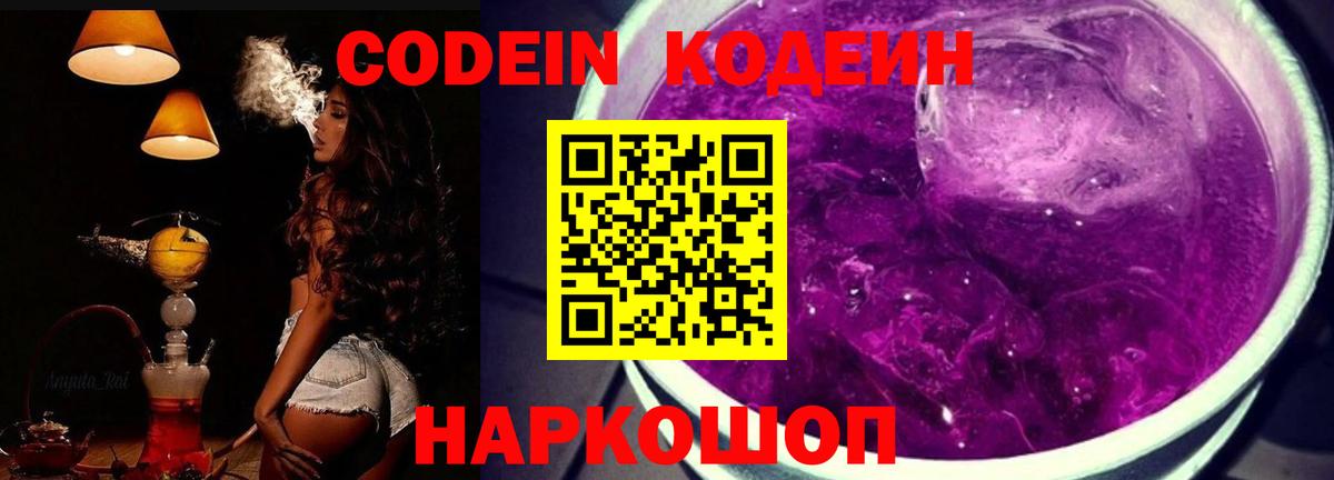 Кодеиновый сироп Lean напиток Lean (лин)  Вход с VPN  Зеленодольск  Кодеиновый сироп Lean Purple Drank 