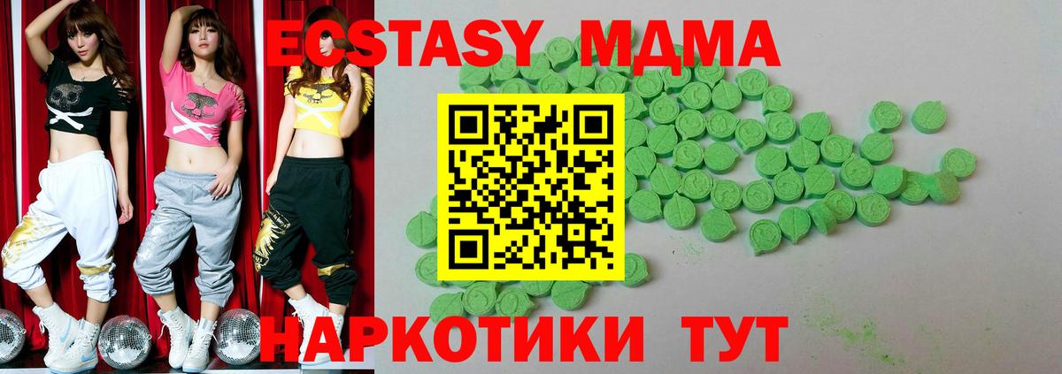 mega онион  ЭКСТАЗИ  Вход с VPN  Ecstasy 280 MDMA  Зеленодольск 