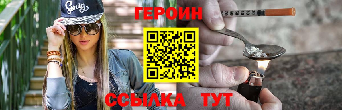 Героин хмурый  Вход с VPN  Зеленодольск 