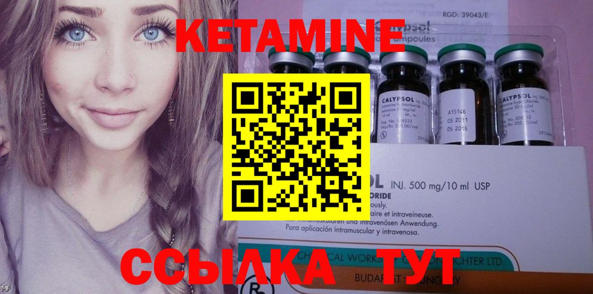 Кетамин VHQ Зеленодольск