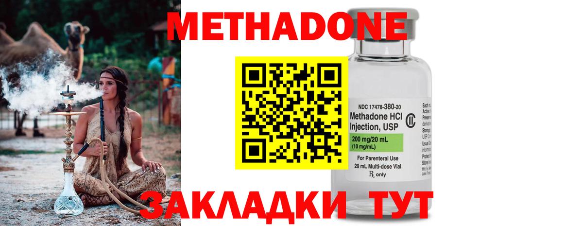МЕТАДОН methadone Зеленодольск