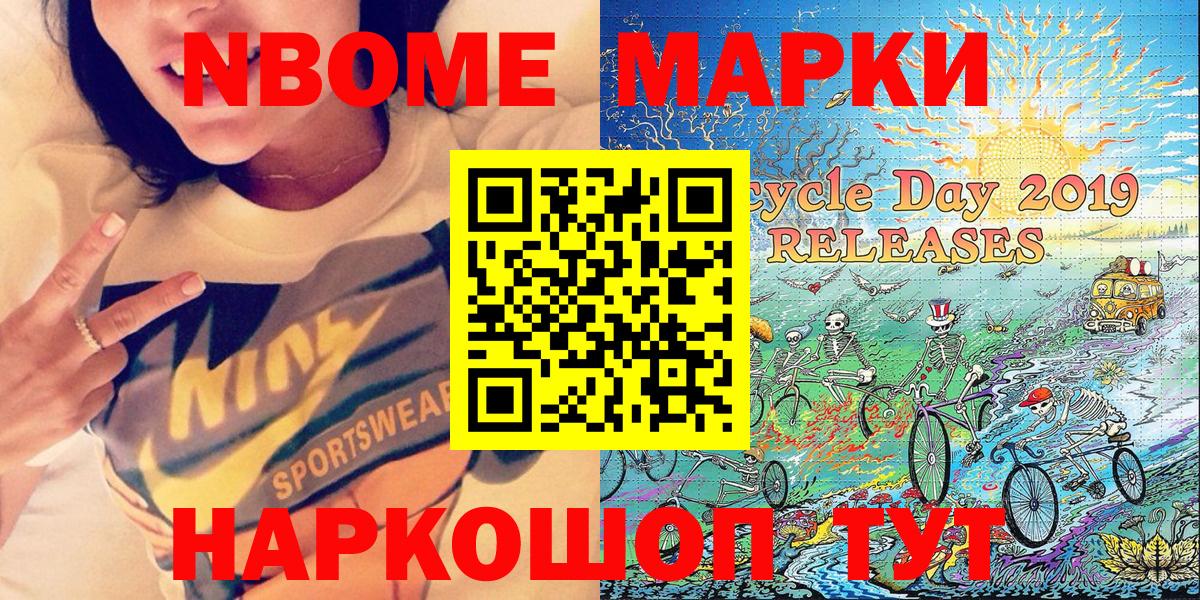 Марки N-bome 1,8мг Зеленодольск